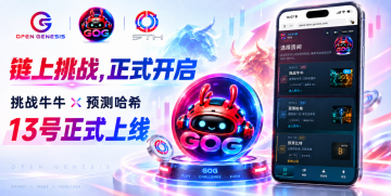 GOG 链上游戏生态正式开启