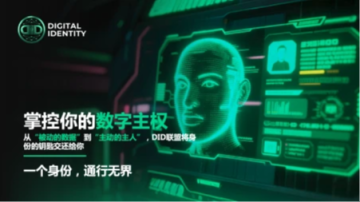 DID联盟：Web3数字主权基础设施的战略构建