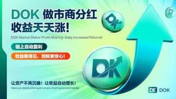 DOK协议主网上线：理财质押引爆市场，TOK空投在即，币价暴涨4300%+引关注