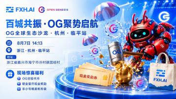 OG全球生态沙龙杭州临平站圆满举行
