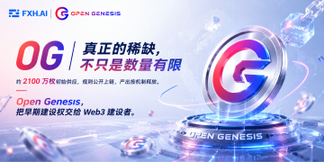 OG-真正的稀缺，是不能被随意增发