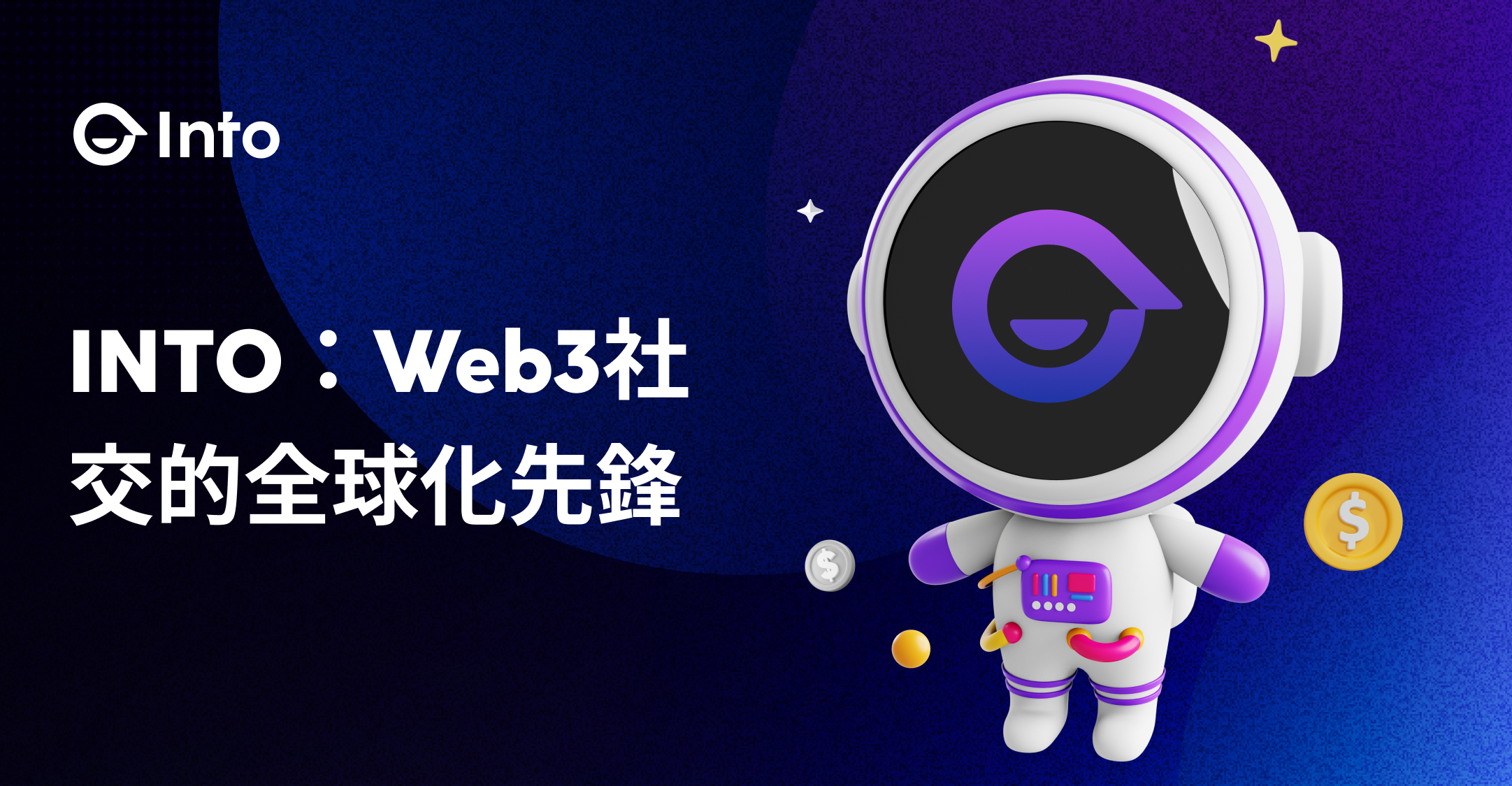 INTO:Web3社交的全球化先锋