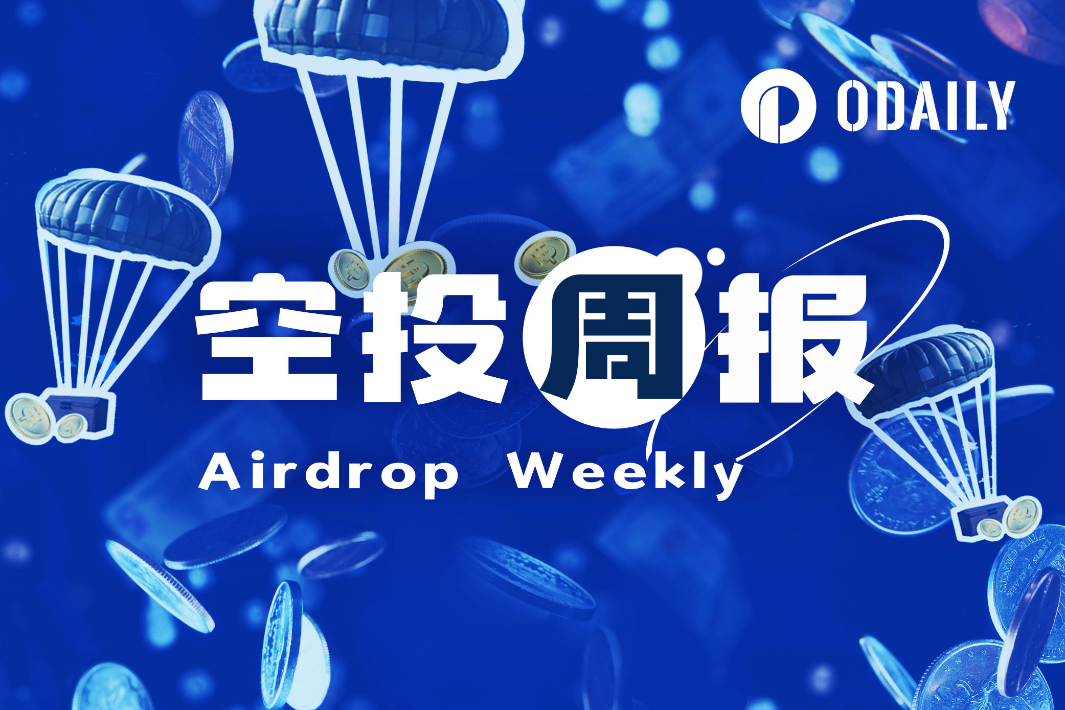 空投周报 | Catizen开放空投查询;DOGS用户须在9月18日前完成申领(9.9-9.15)