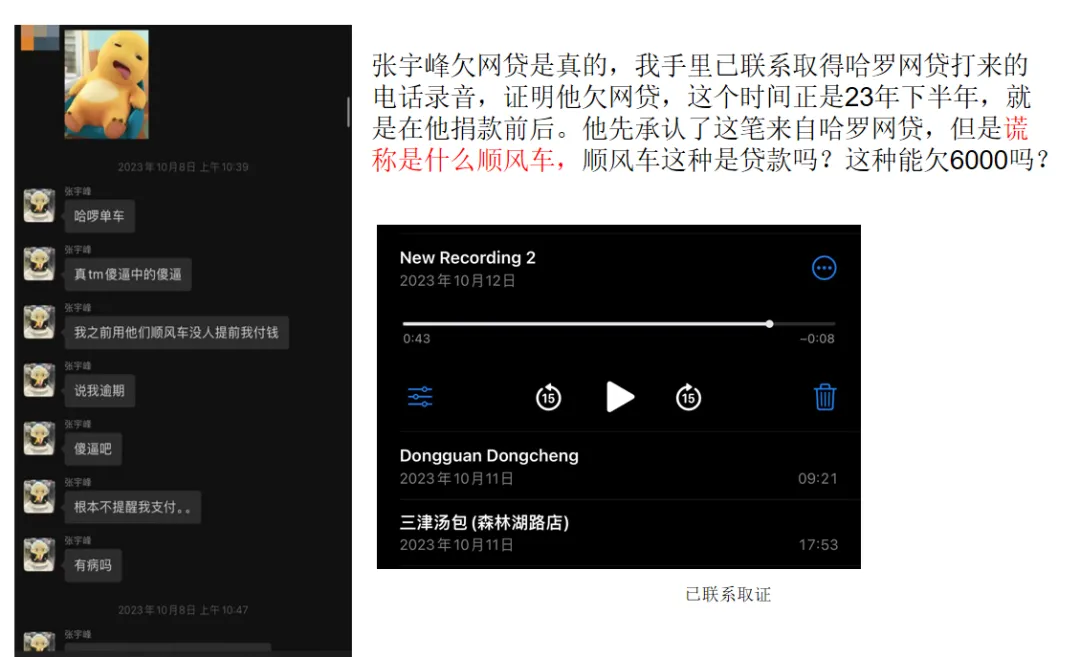 深大5000万捐赠者的学长实名揭露其诈骗内幕,租房欠租且拖欠网贷