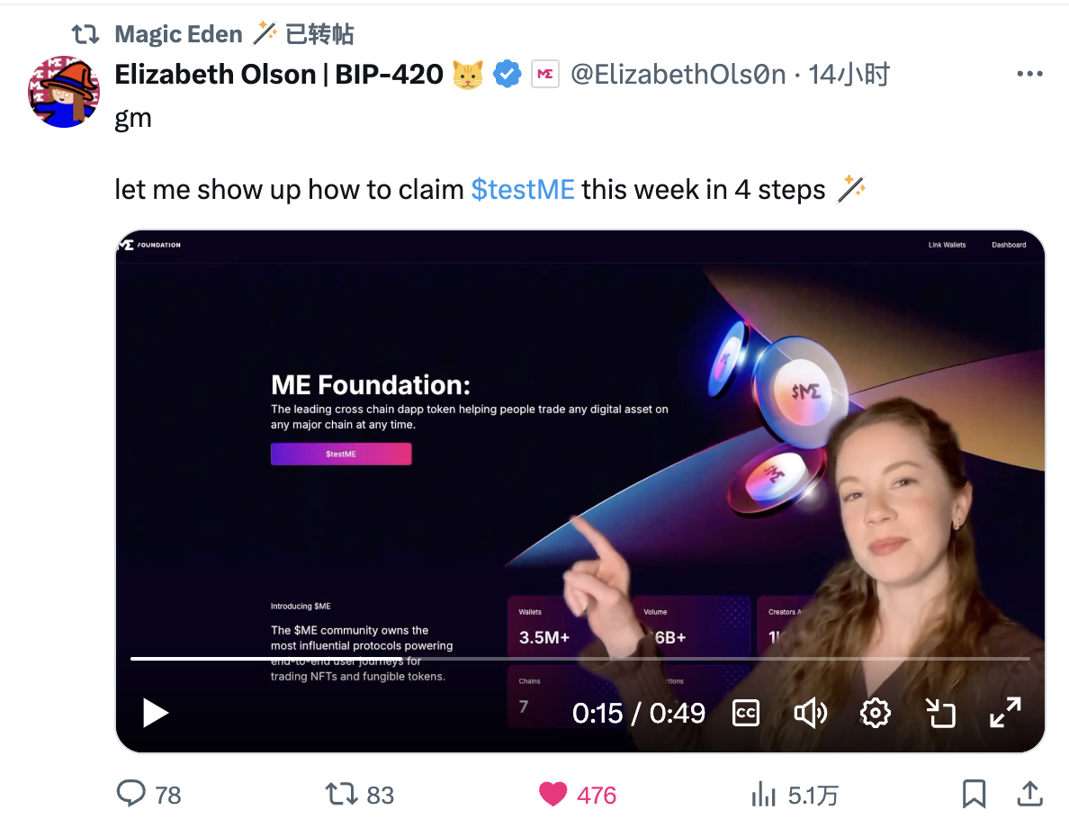 Magic Eden即将开放testME空投申领,提前带你熟悉流程