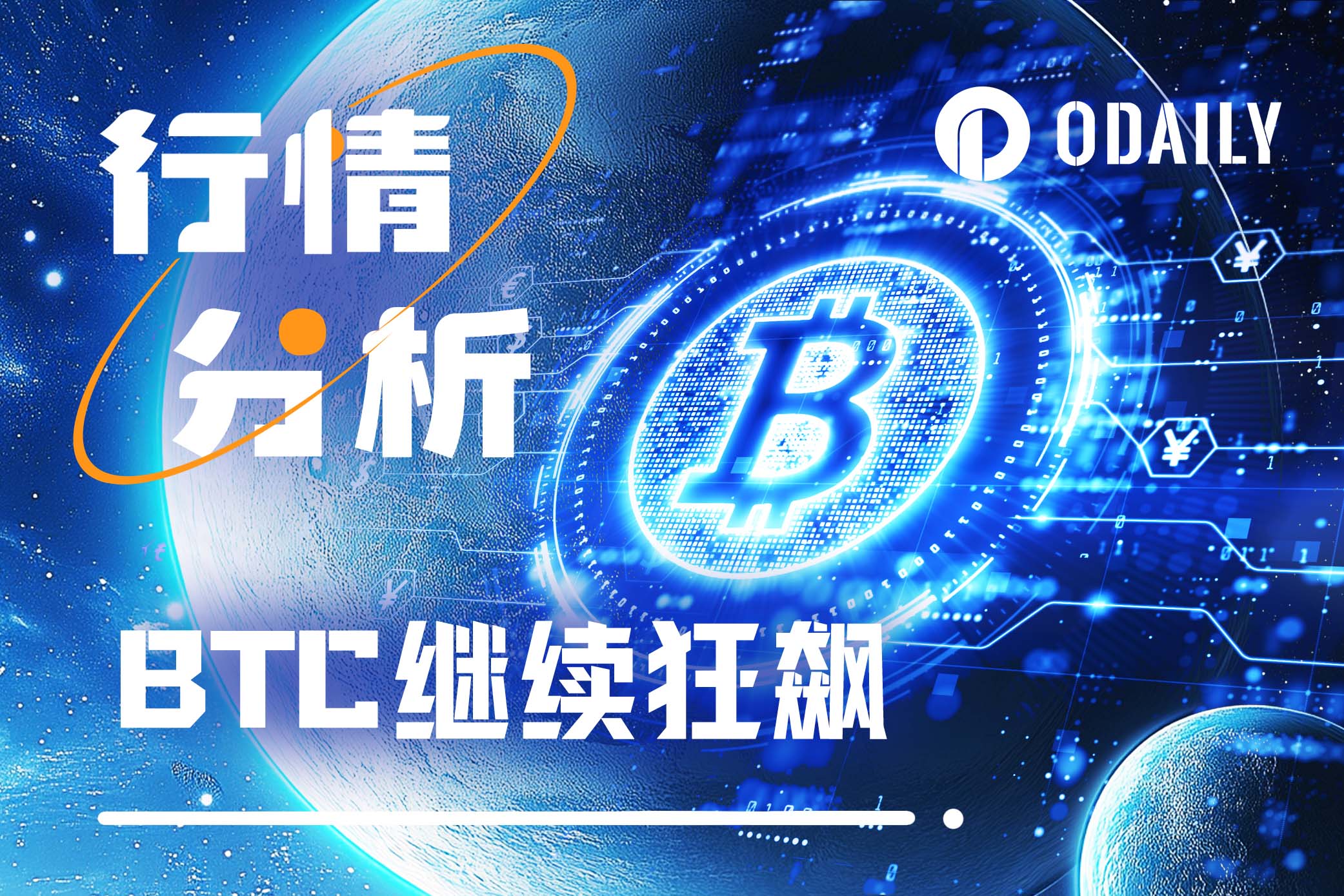 BTC突破89000美元后,狂飙还是回调?
