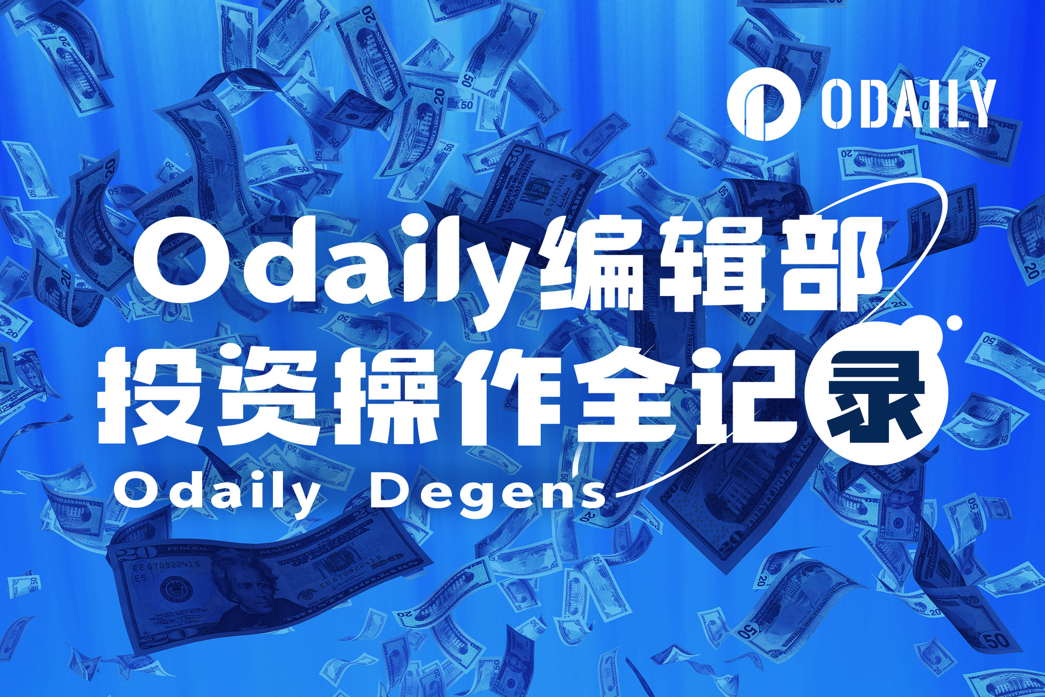 Odaily编辑部投资操作全记录(11月13日)