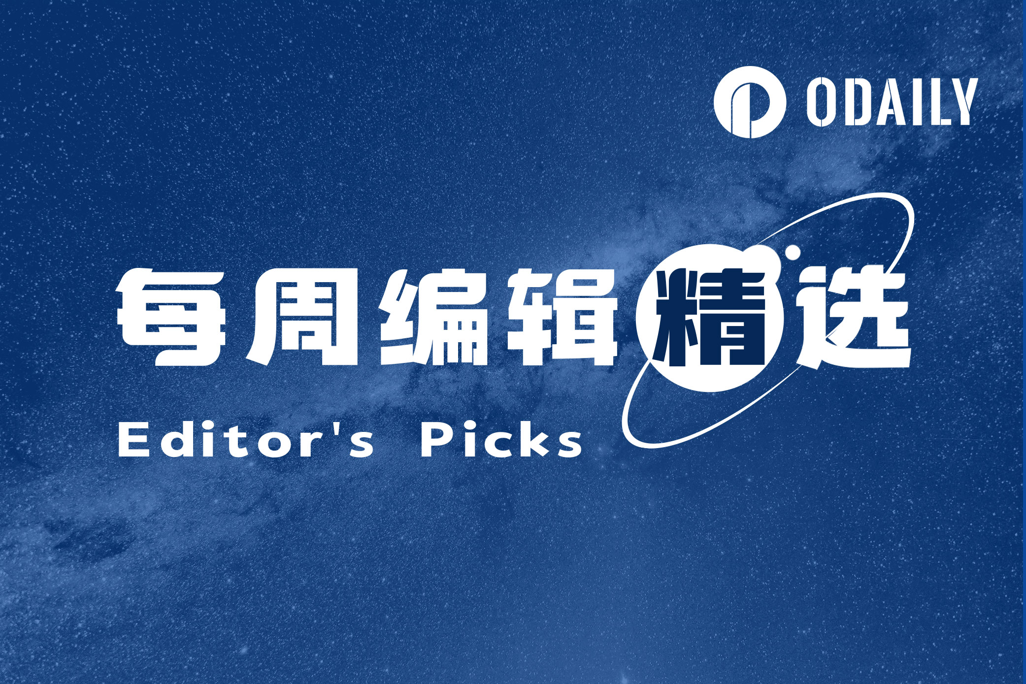 每周编辑精选 Weekly Editor's Picks(1109-1115)