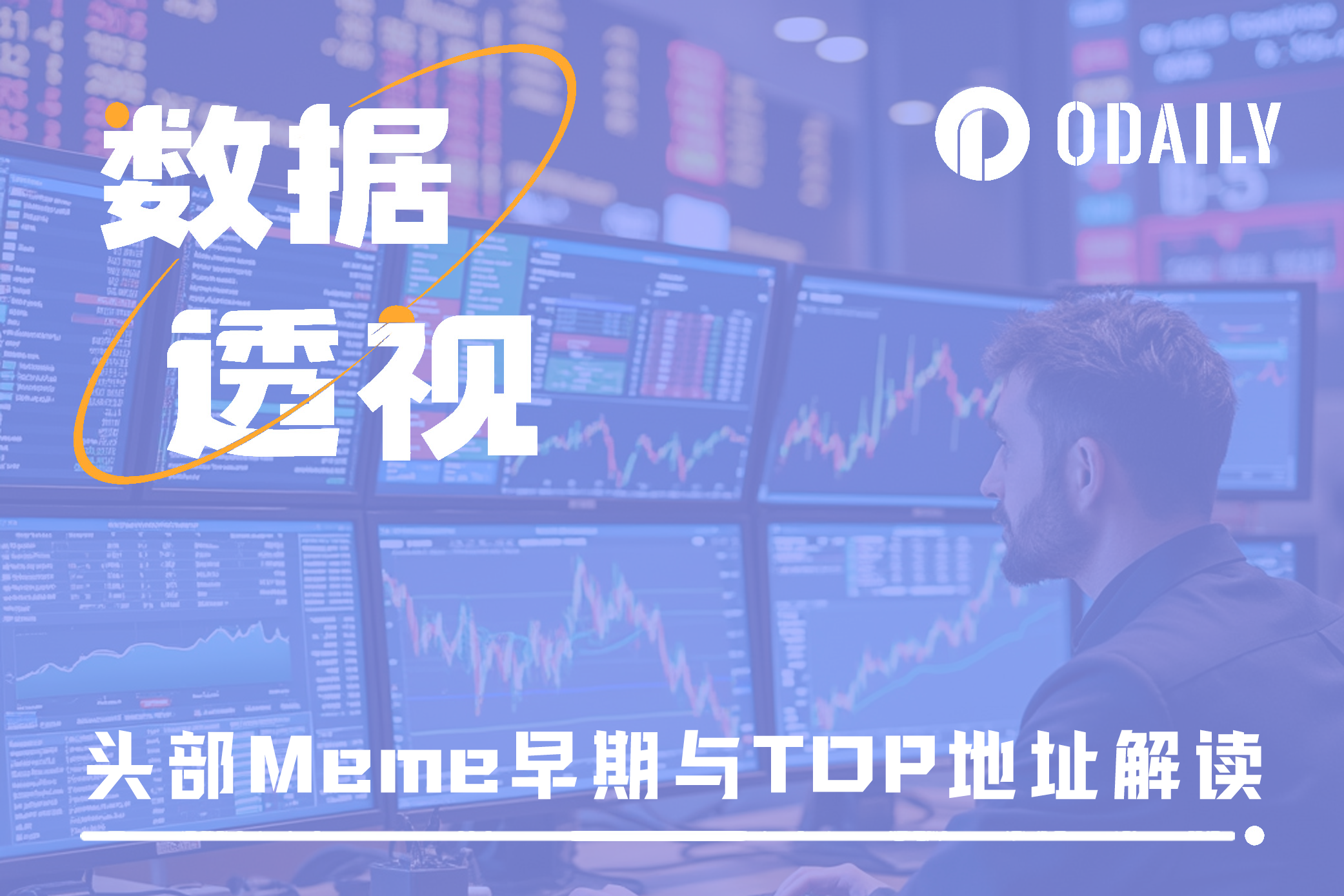 Meme修炼手册:哪些早期购买者特征是上涨的有效条件?