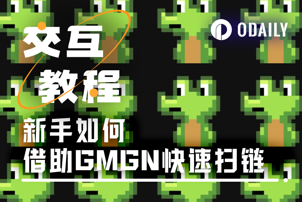 从入门到抓“金狗”,Meme新手如何借助GMGN扫链?