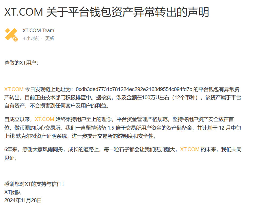 XT.COM对钱包资产异常转移的强力应对
