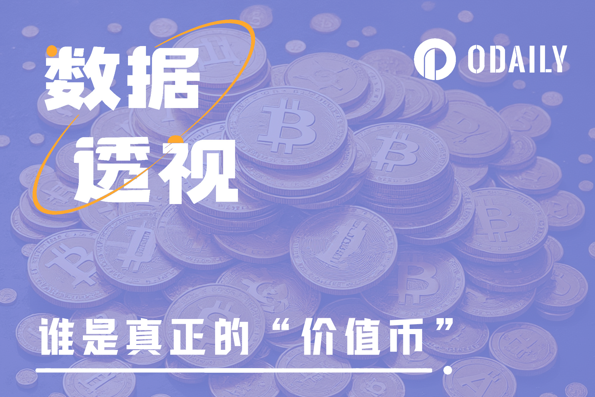 Curve一月6倍,协议收入角度透视谁是真正的“价值币”?