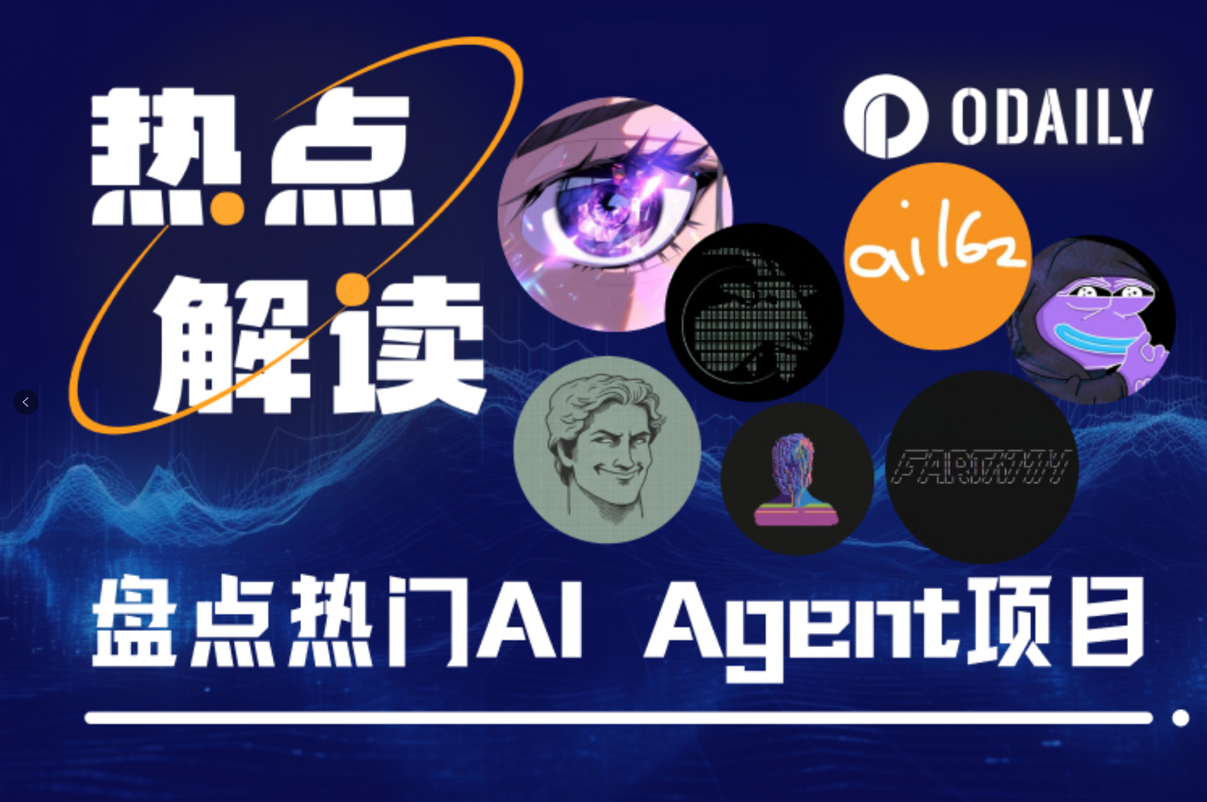 山寨季来临,这些AI Agent项目蓄势待发