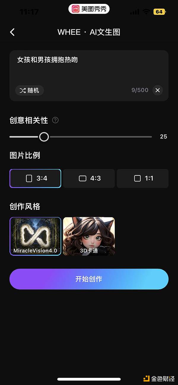 图源:美图秀秀截图