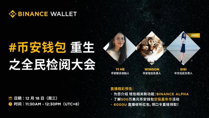币安Space回顾:Binance Alpha并不等同主站,所选项目不局限BNB Chain生态