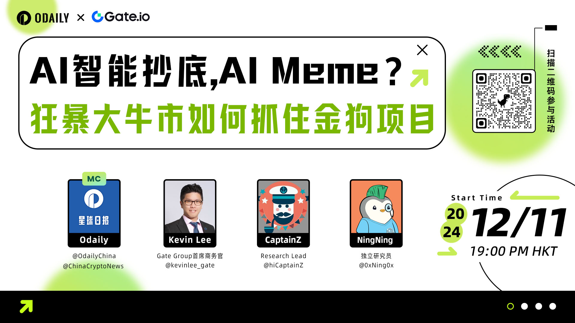 Odaily x Gate回顾:狂暴大牛市如何抓住金狗项目