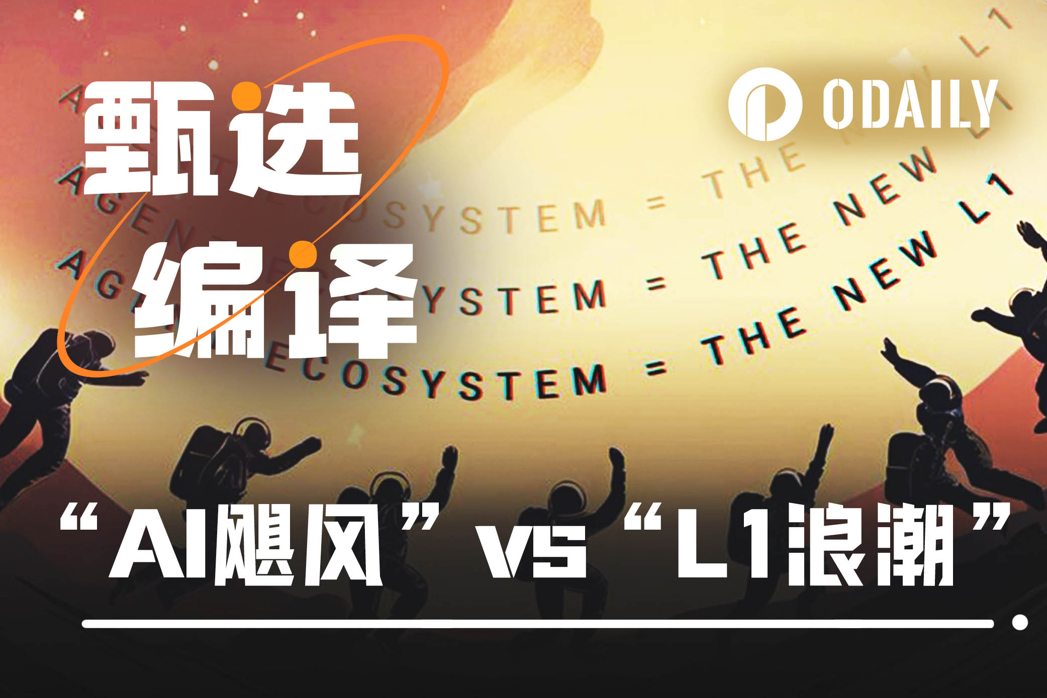 对比两轮周期的赛道级机会:AI飓风不会重映L1浪潮