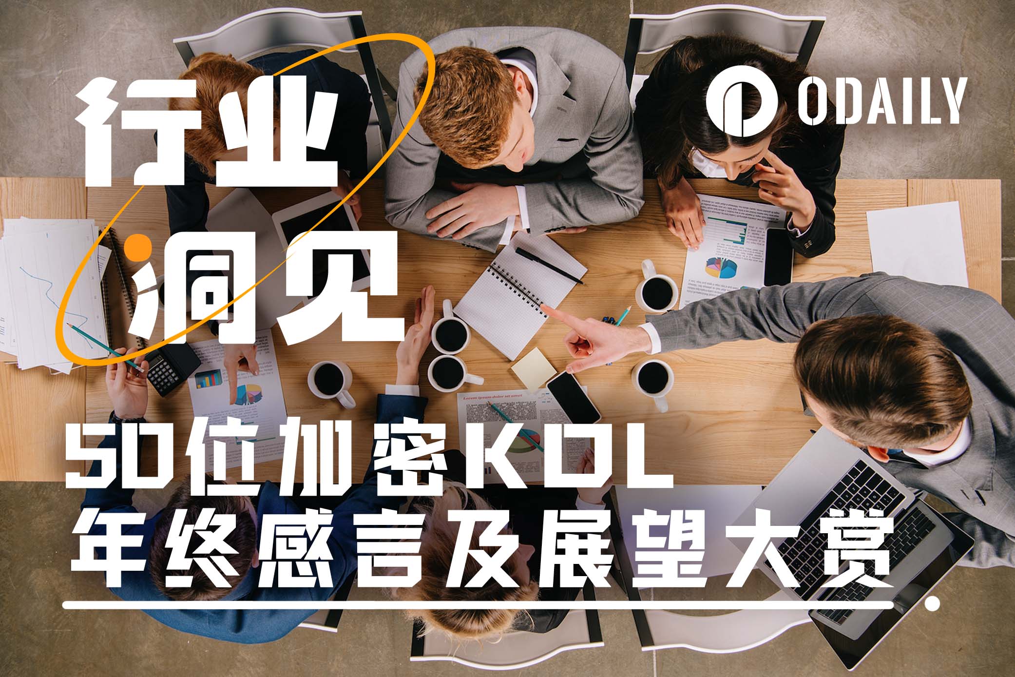 50位加密KOL的2024结语与2025密码(下篇)