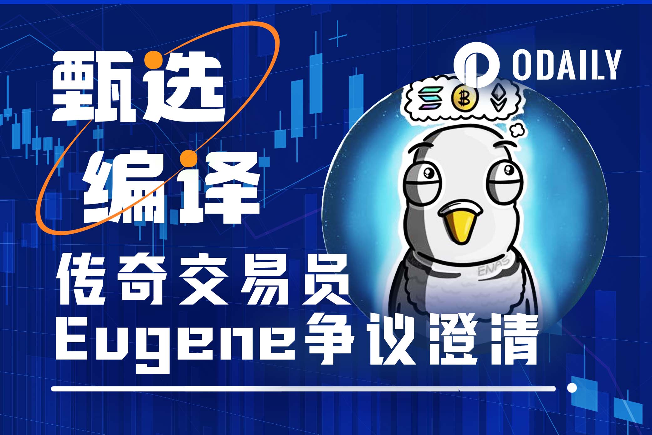 Tangent联创坦白信:成为Eugene是为了证明……