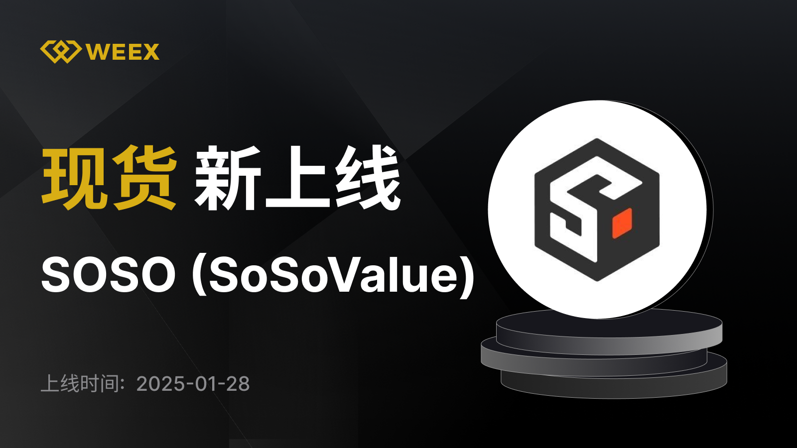 WEEX_CN_1600 × 975.png