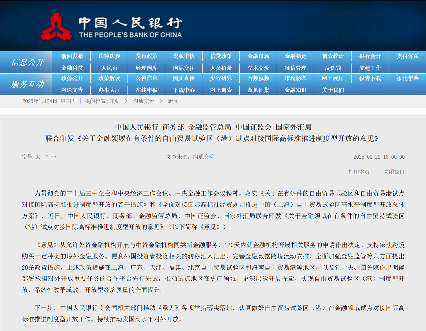 律师解读:五部门联合发文,跨境投资与区块链行业迎来新机遇