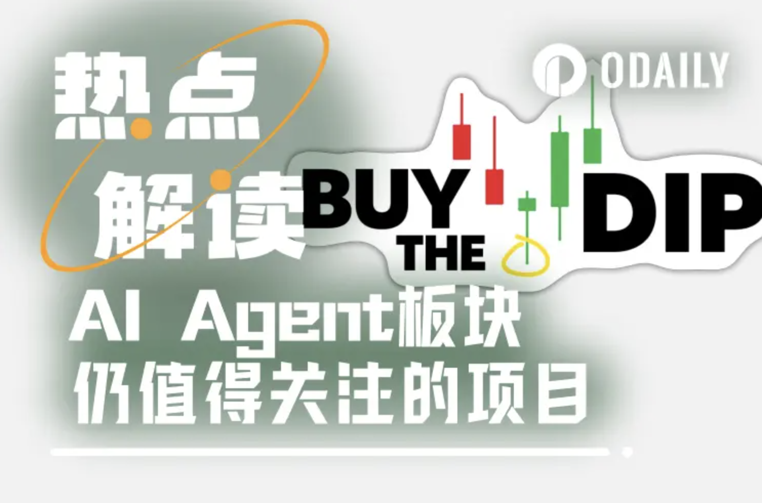 泡沫褪去后,我选择抄底这些AI Agent项目
