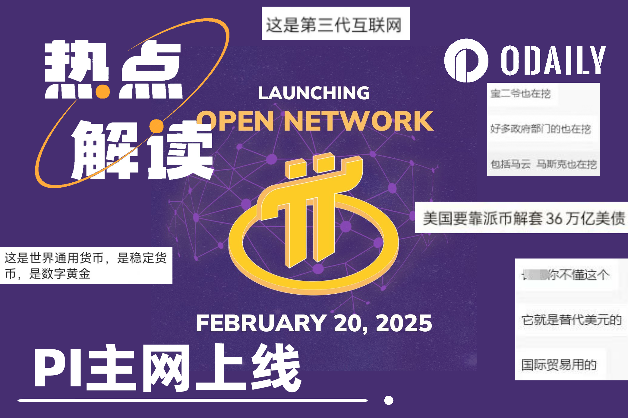 “传销之王”PI主网倒计时,被洗脑六年的6000万人即将“圆梦”?