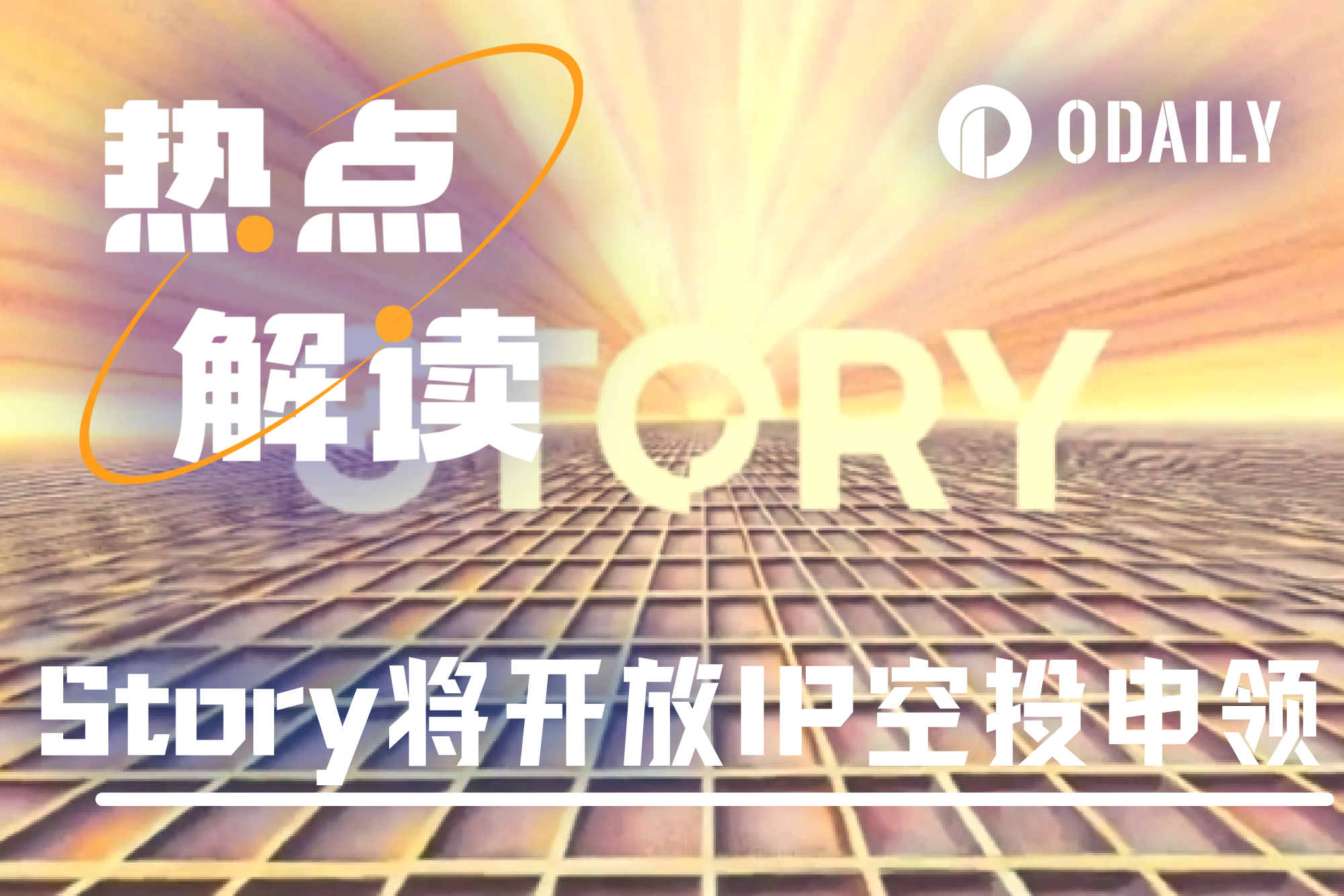 Story空投今日申领,会是“大毛”吗?