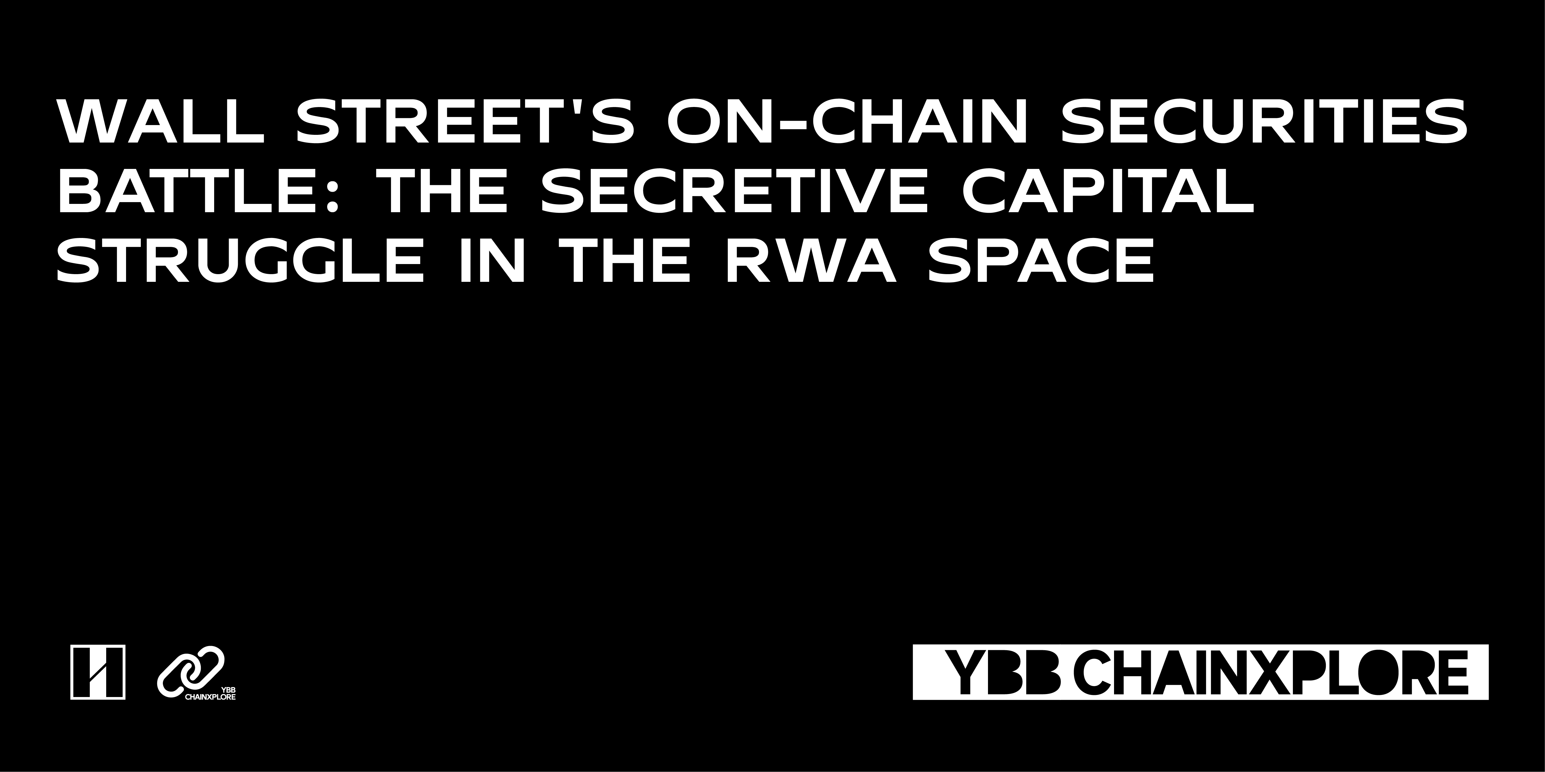 华尔街的证券上链博弈:RWA赛道中的隐秘资本角逐