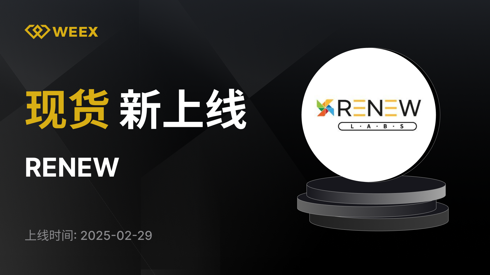 WEEX_CN_1600 × 1070.png