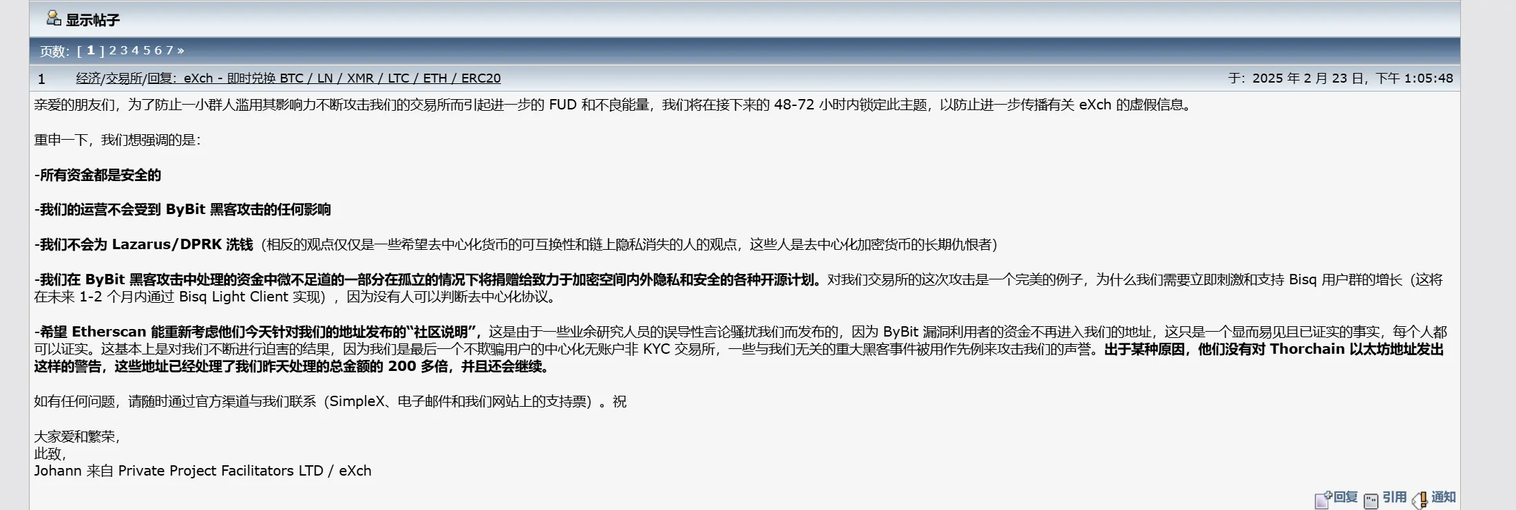 深扒混币器eXch:Bybit黑客风暴中的「反叛者」