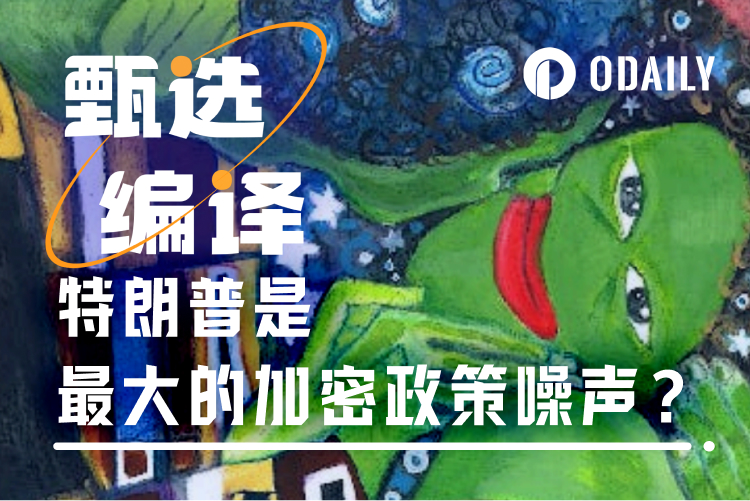 Arthur Hayes:忽略特朗普噪声,用加仓迎接暴跌