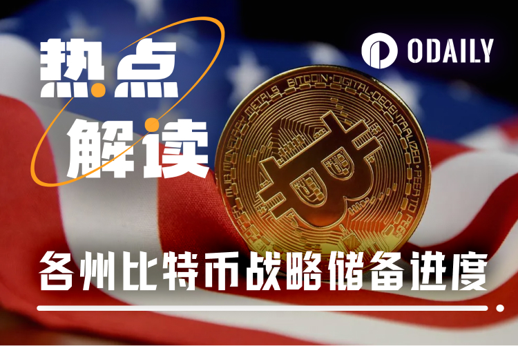 美国各州比特币战略储备最新进展:五州反对,亚利桑那或率先通过
