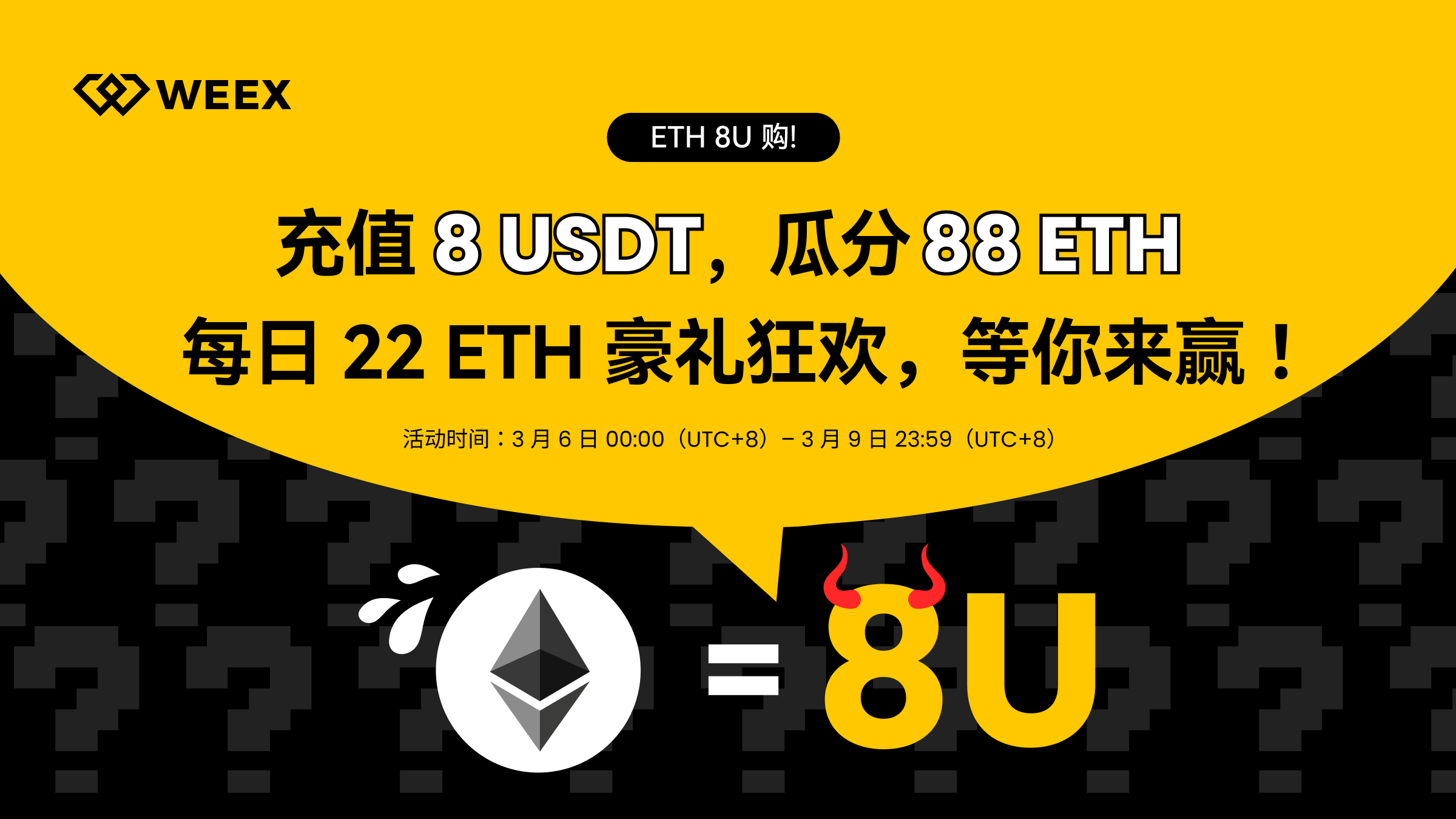 邮件_每日8ETH大放送.png