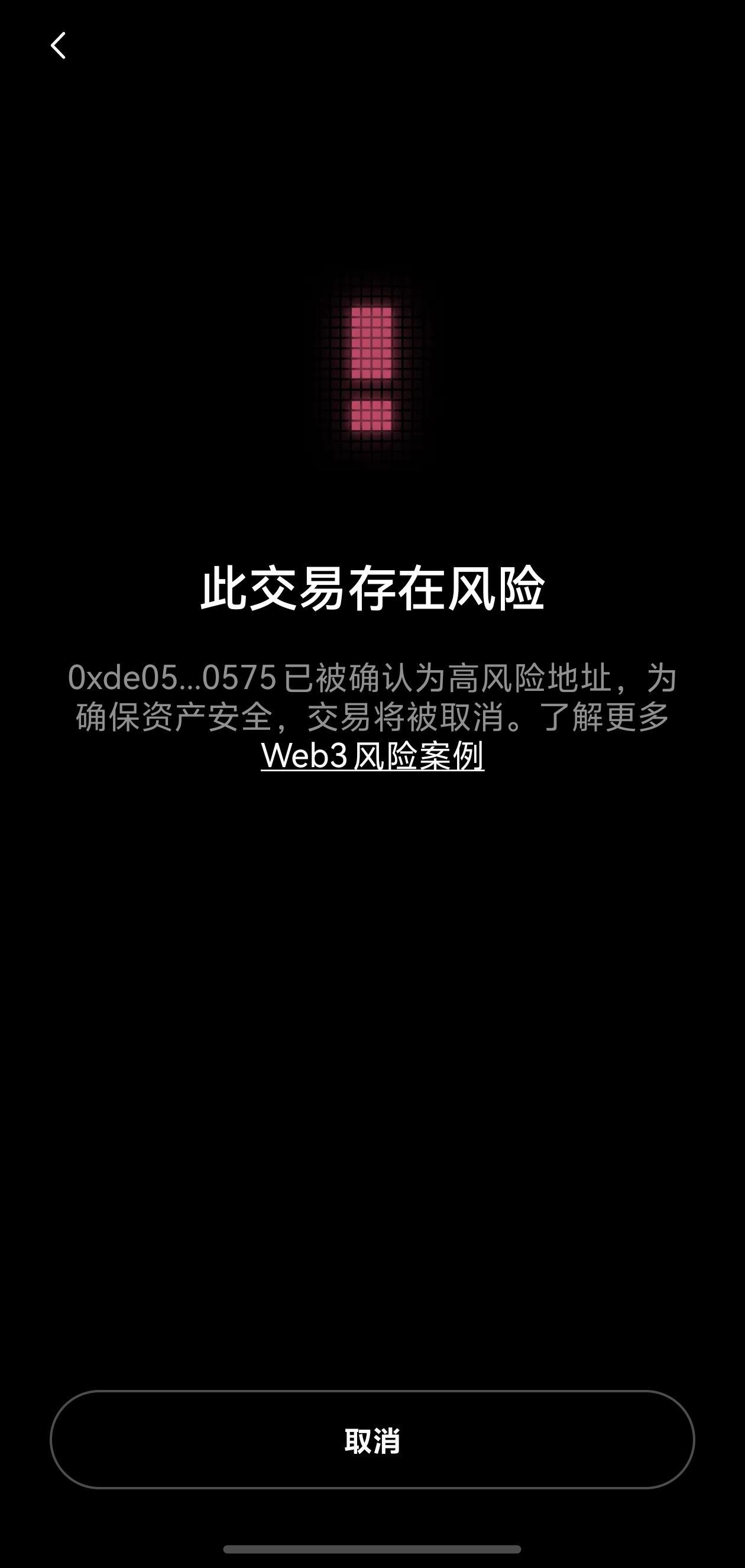 不要忽略OKX Web3钱包的每一个「!」
