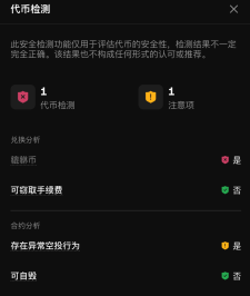 不要忽略OKX Web3钱包的每一个「!」
