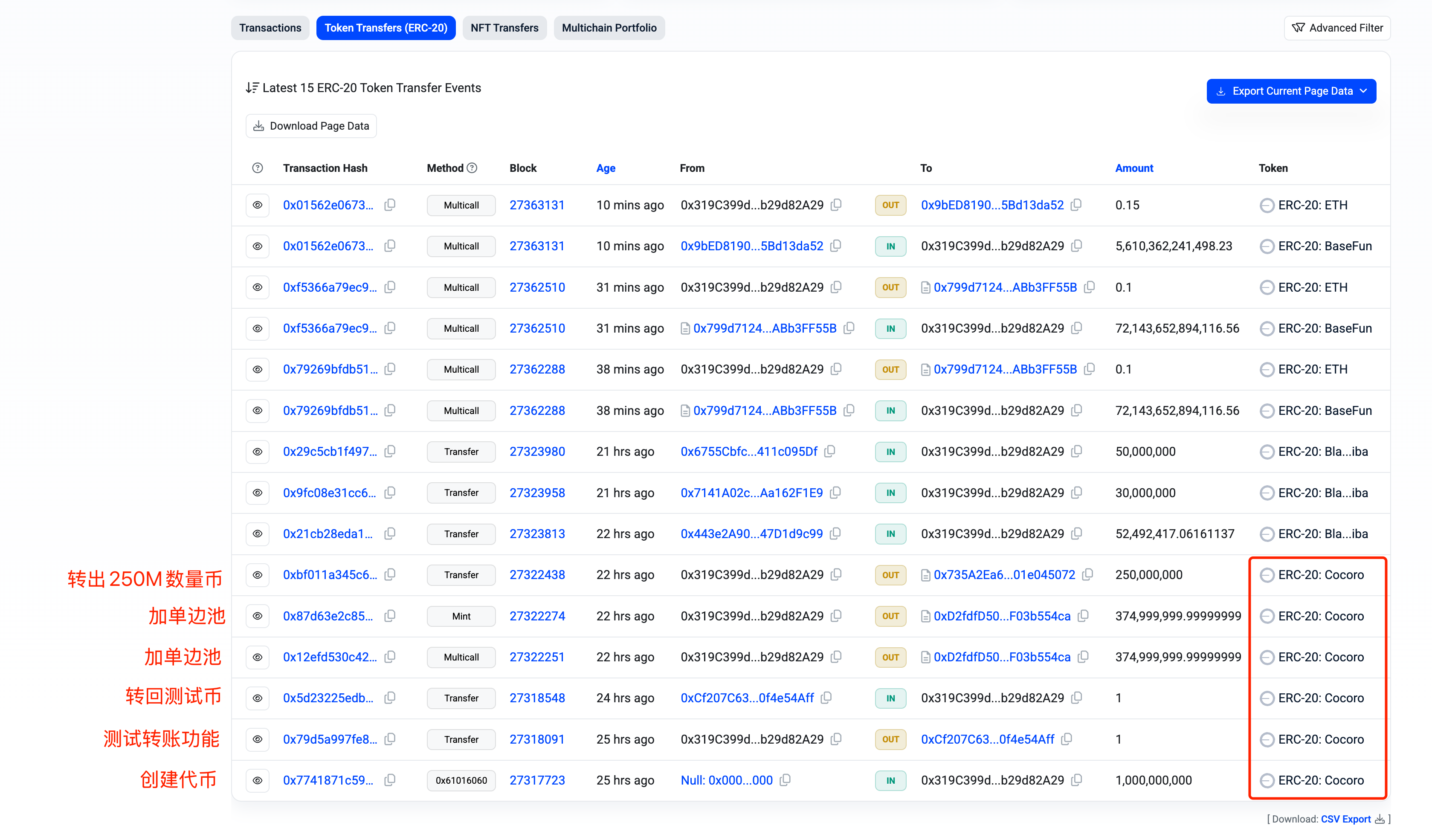 实例详解:以cocoro为例讲解evm系链上分析