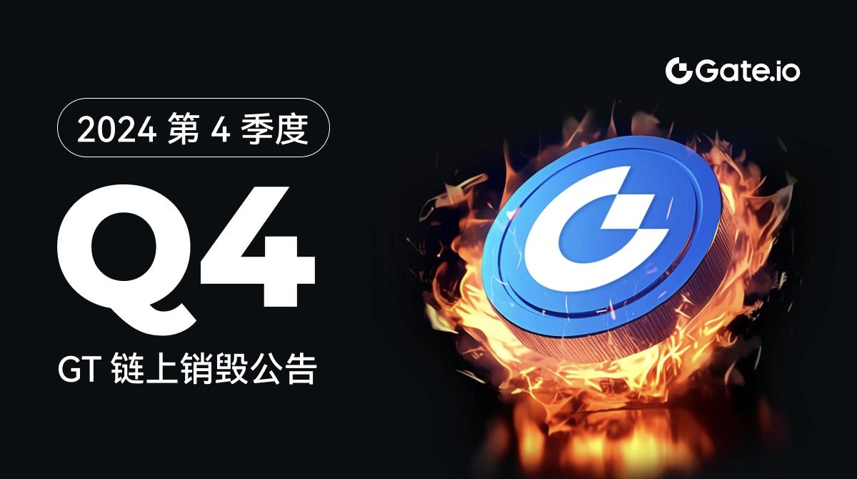 GT销毁狂潮:稀缺性背后的市值突破之路