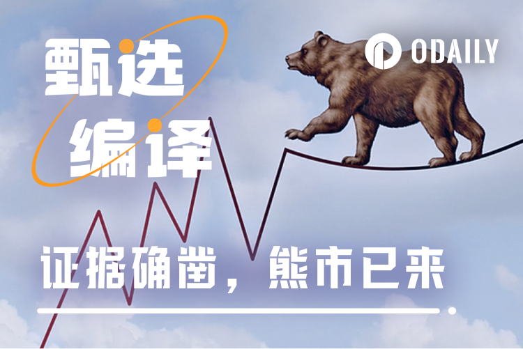 证据确凿,我们正迈入熊市