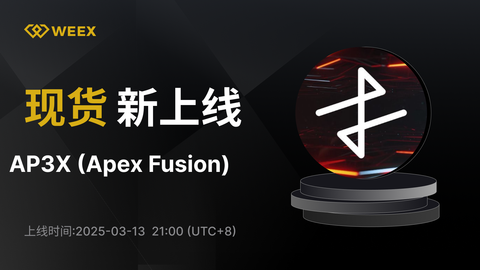 WEEX_CN_1600 × 1153.png