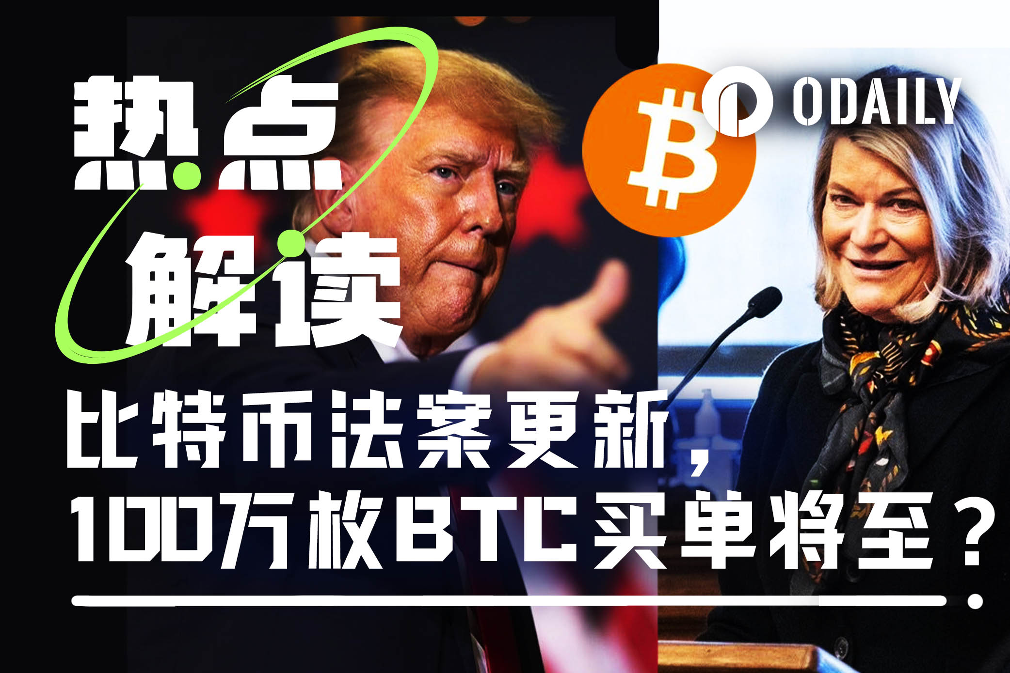 新版比特币法案提交,100万枚BTC买盘还在路上?
