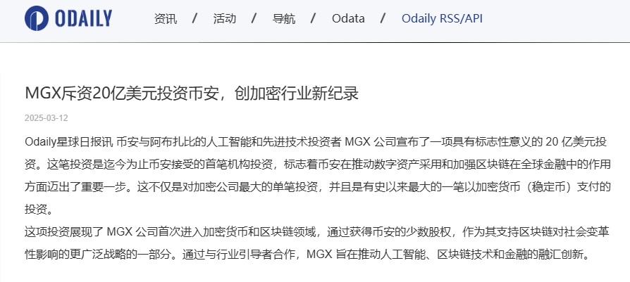 币安吸纳20亿美元投资,利好谁?