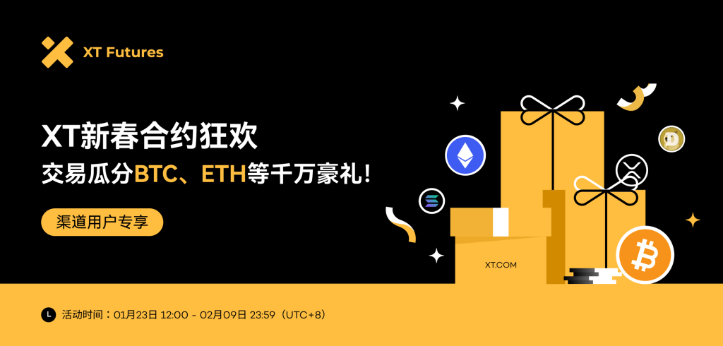 合约交易不迷路，XT.COM带您稳步前行