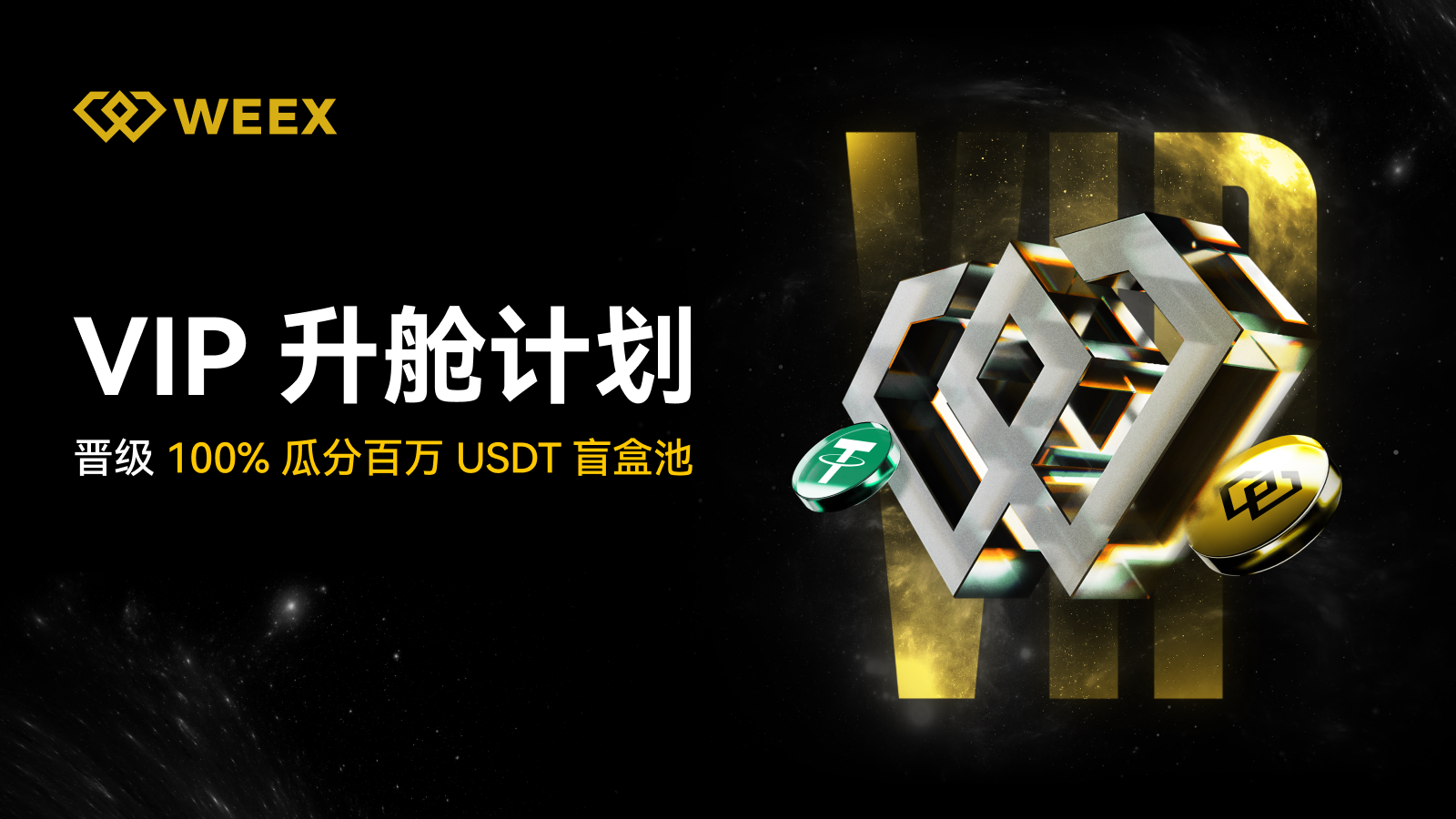 CN_1600 × 900_VIP第6期活动物料.png