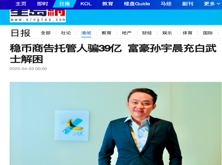 “区块链奥特曼”单挑“金融哥斯拉”:孙宇晨要做币圈守夜人