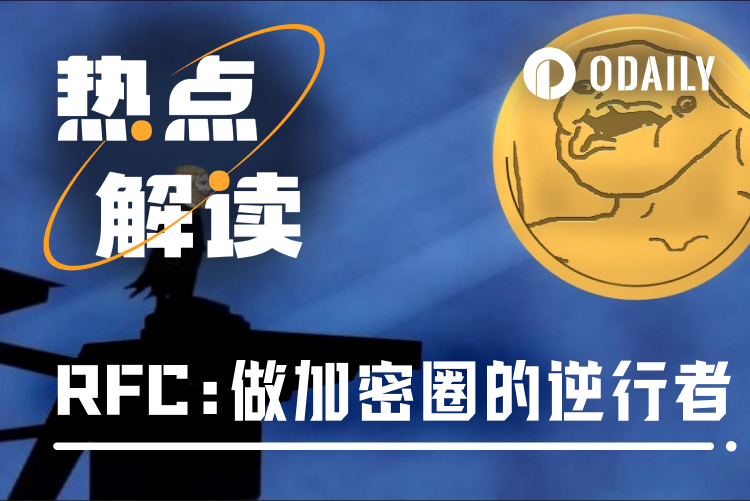逆势大涨200%，马斯克政治概念币RFC会是下一个大金狗？