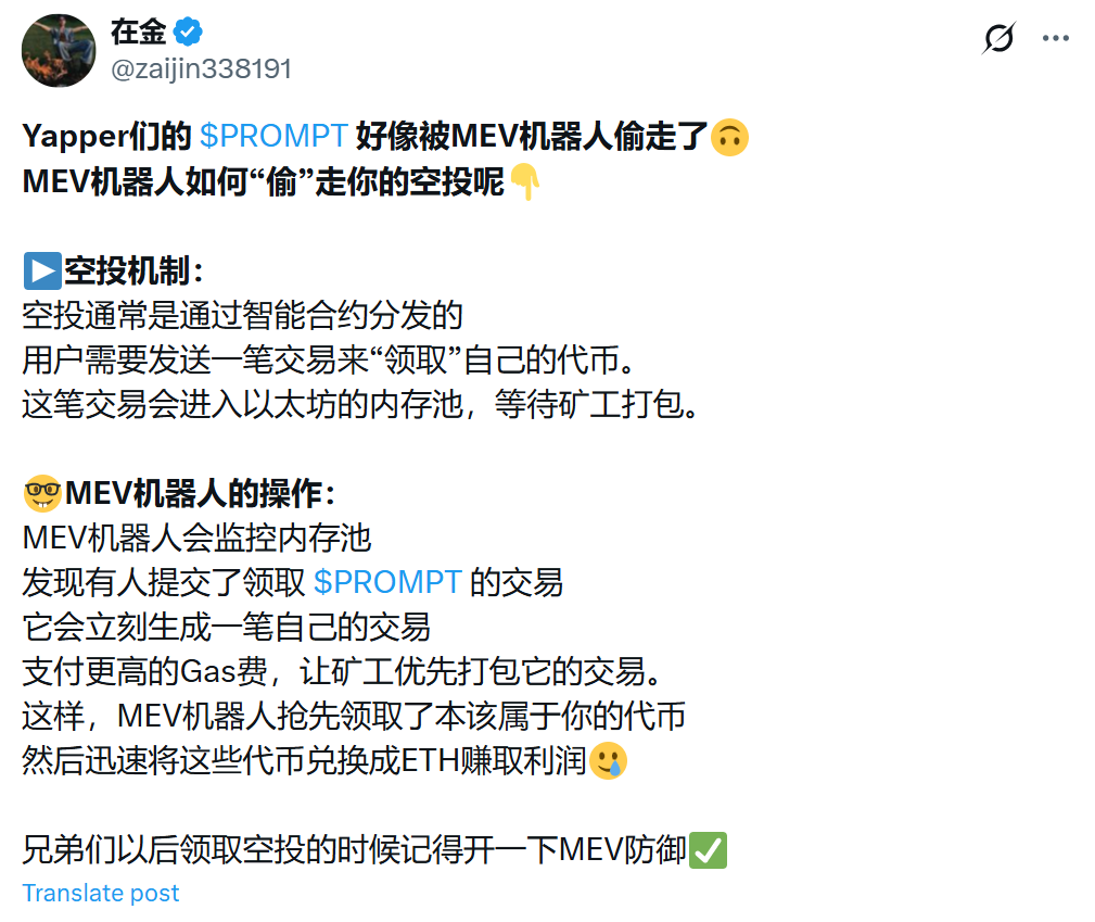 MEV黑手突袭，Wayfinder空投遭遇惊险一夜