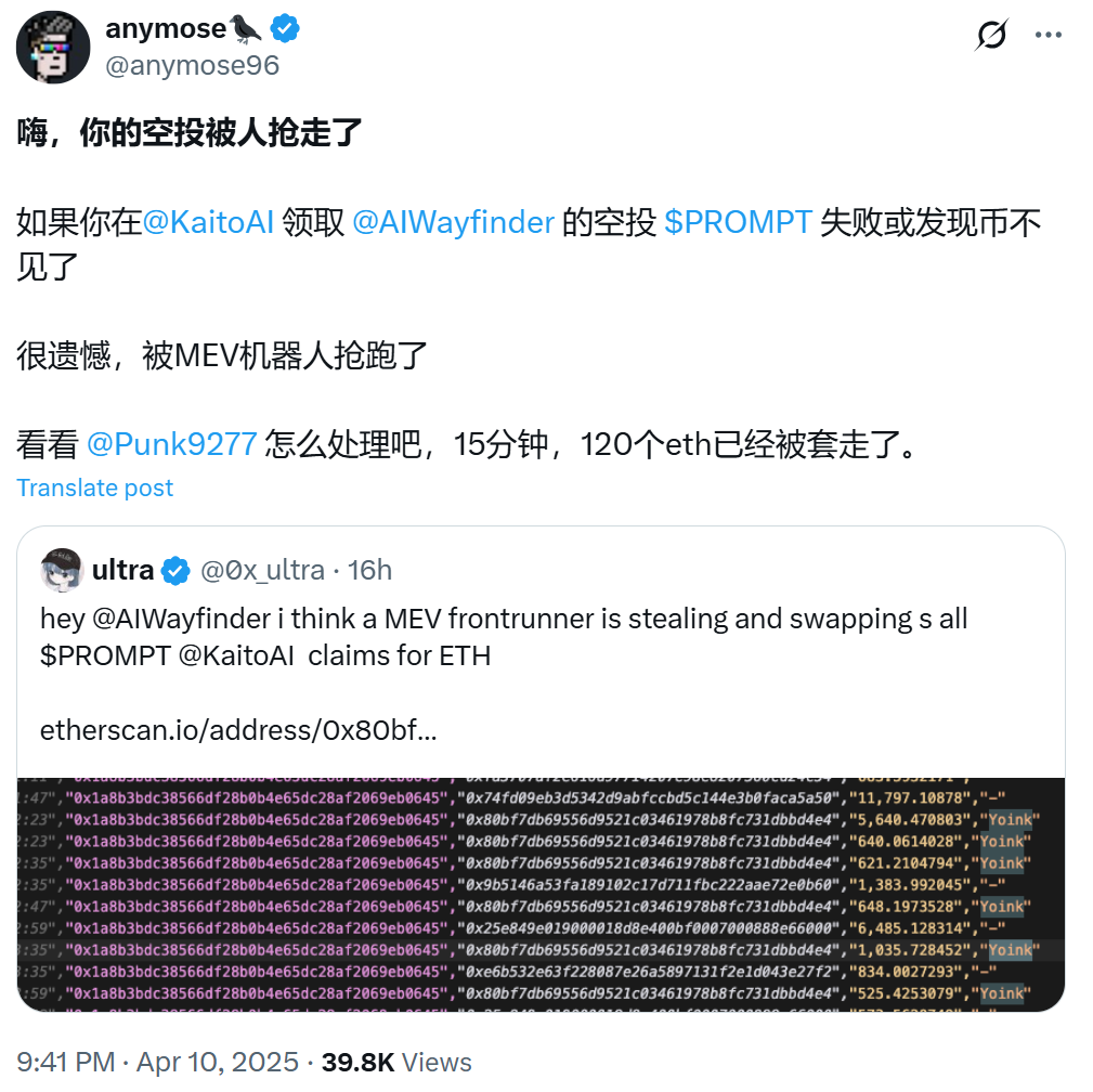 MEV黑手突袭，Wayfinder空投遭遇惊险一夜