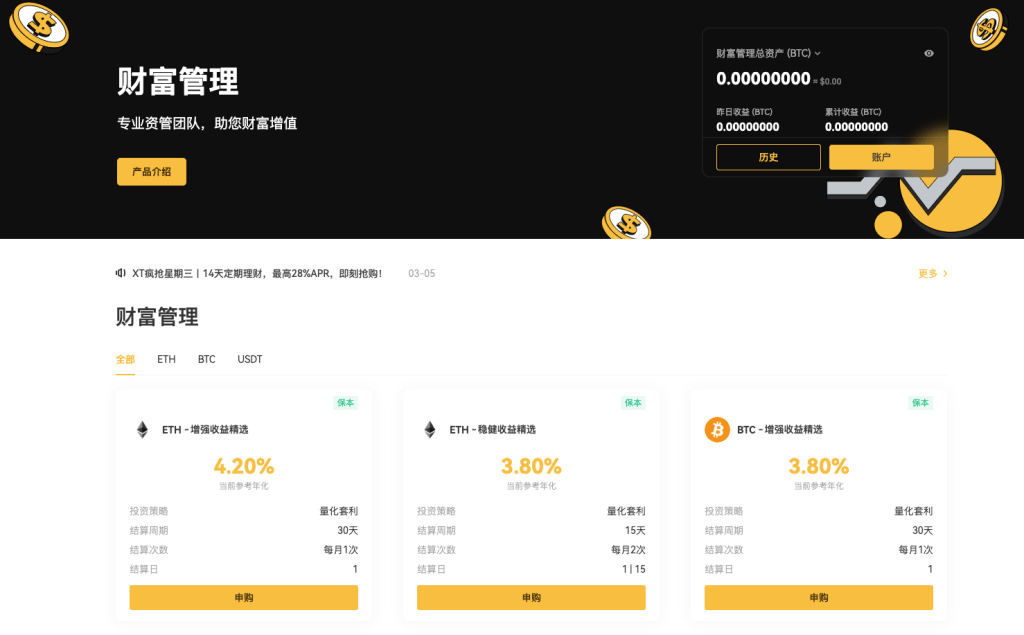 高效投资加密货币，XT Earn赚被动收益