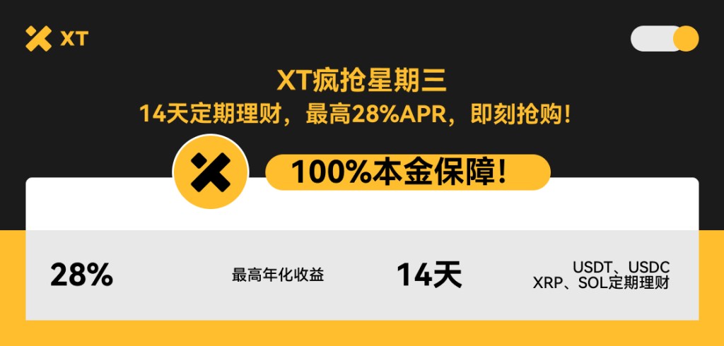 高效投资加密货币，XT Earn赚被动收益